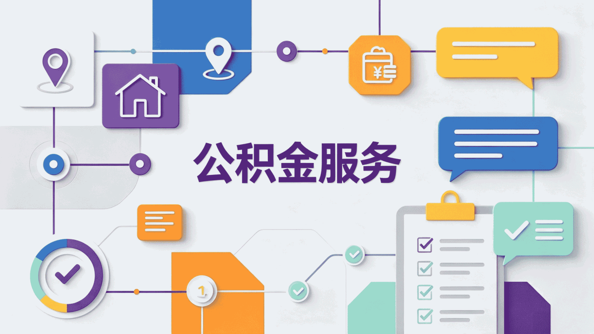 鹤岗公积金配偶共同提取条件 别踩这几个坑
